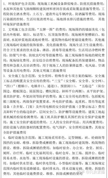 建筑工程安全措施費(fèi)包括哪些內(nèi)容