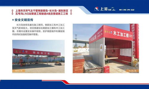 長(zhǎng)興島天然氣隧道A線項(xiàng)目參與承辦2020年上海市建筑工程安全生產(chǎn)月暨綜合創(chuàng)優(yōu)觀摩活動(dòng)