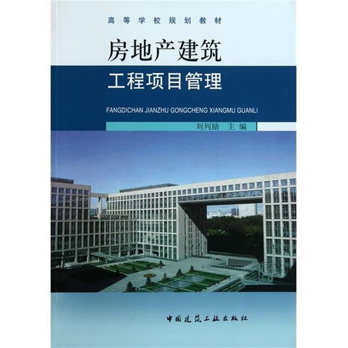 房地產(chǎn)工程技術(shù)概論